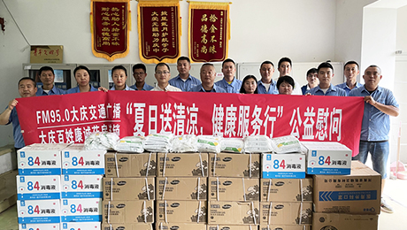 百姓康誠藥房攜手FM95.0大慶交通廣播“夏日送清涼，健康服務行”公益慰問第二站